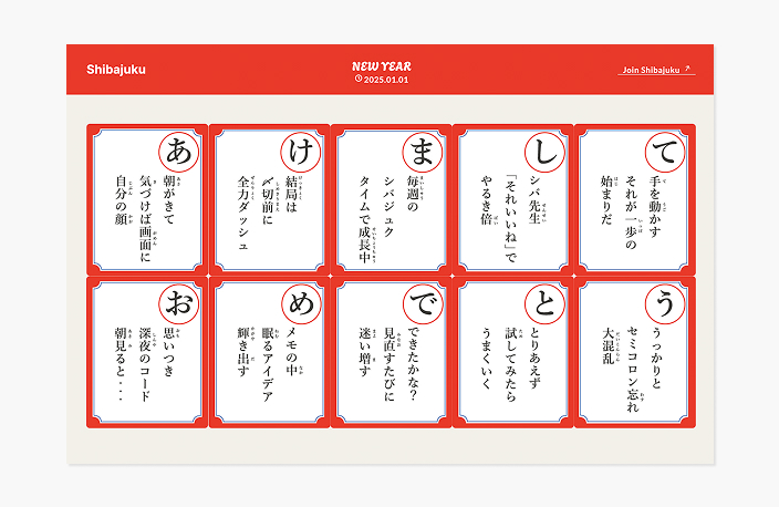 シバジュクプロジェクトの年賀サイトのカルタのメインビジュアル