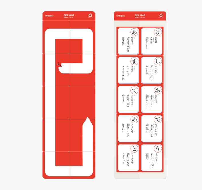 シバジュクプロジェクトの年賀サイトスマホトップページ